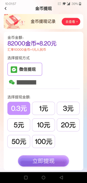 读读赚截图1