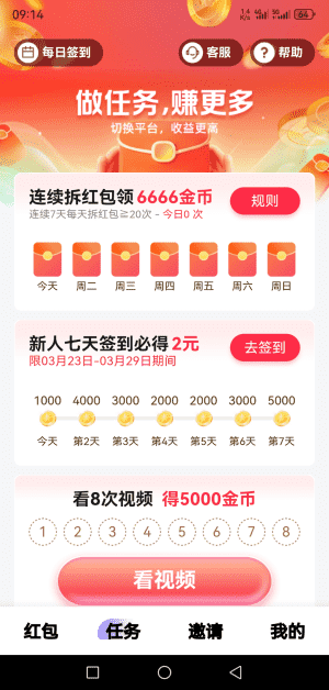读读赚截图3