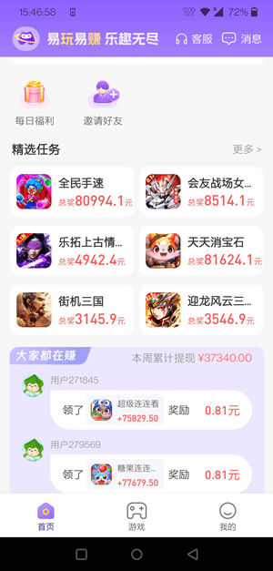 易玩截图1