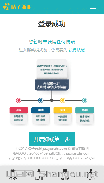 桔子兼职截图1