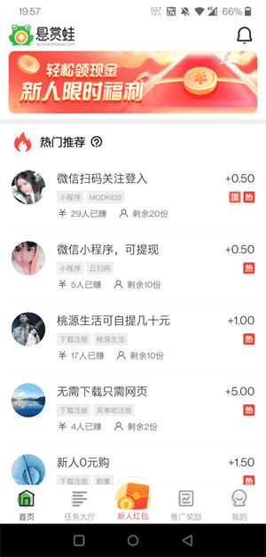 悬赏蛙截图2