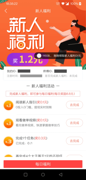 赚钱了截图1