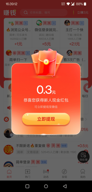 赚钱了截图2