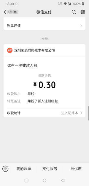 赚钱了截图3