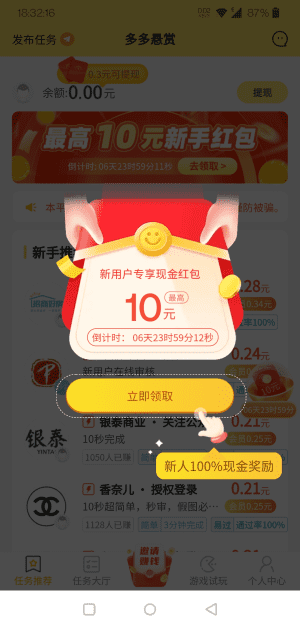 多多悬赏截图1