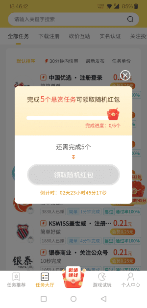 多多悬赏截图2